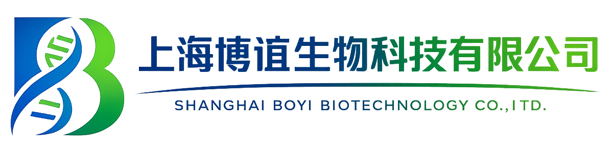 上海博谊生物科技有限公司